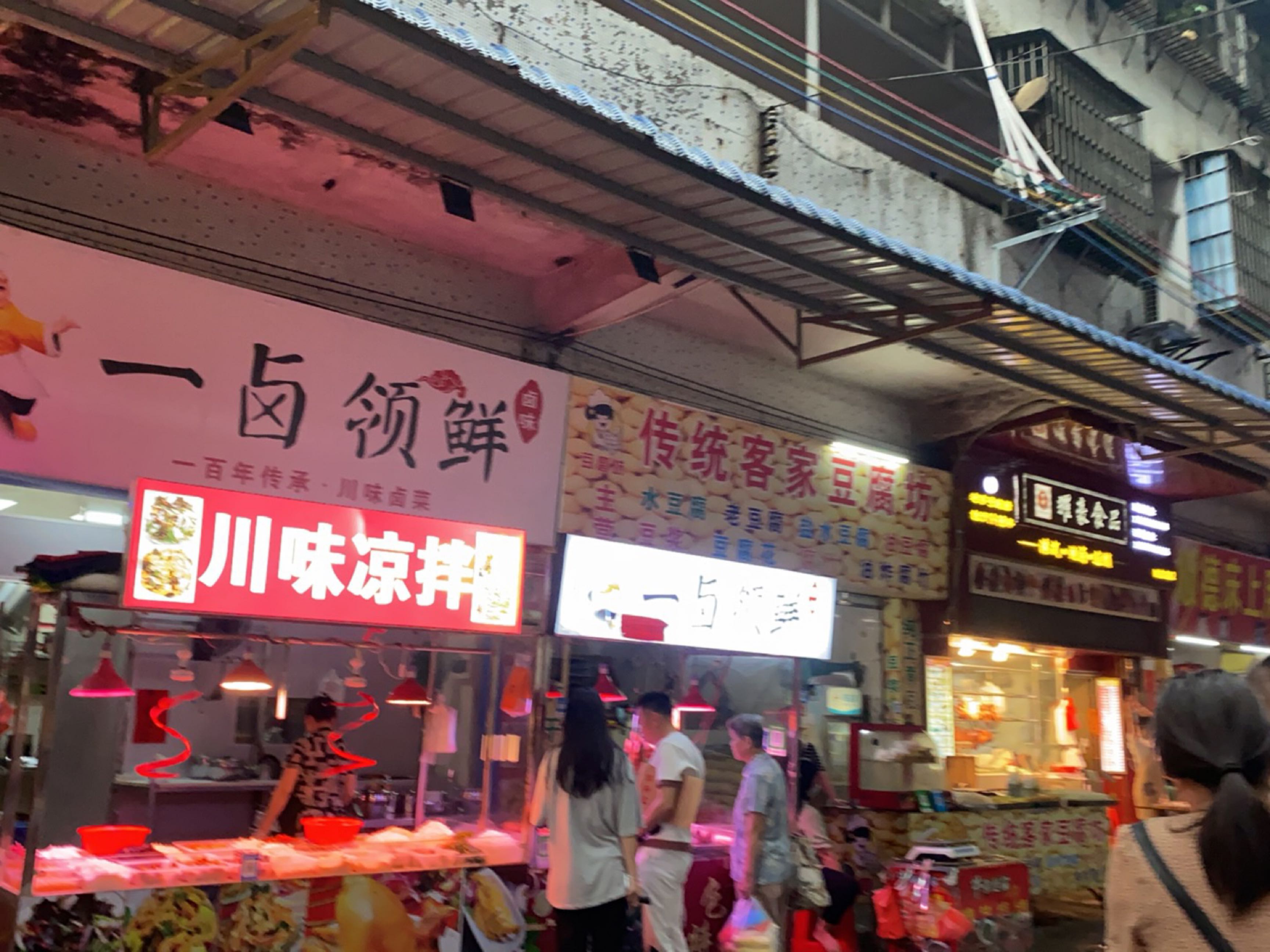 川味凉拌
