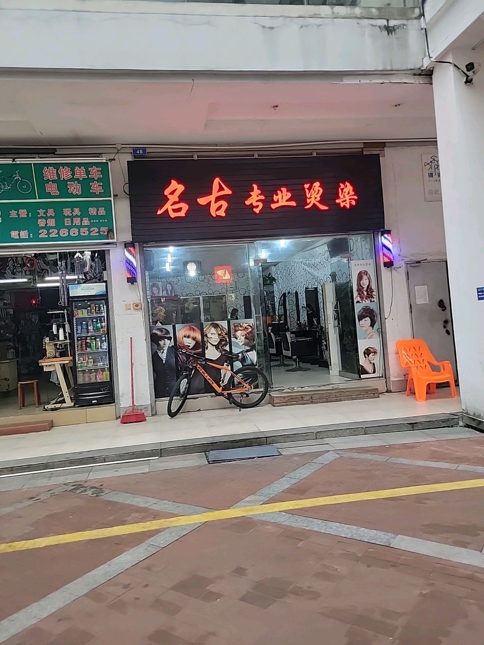 名古专业烫染(五洲世派街店)