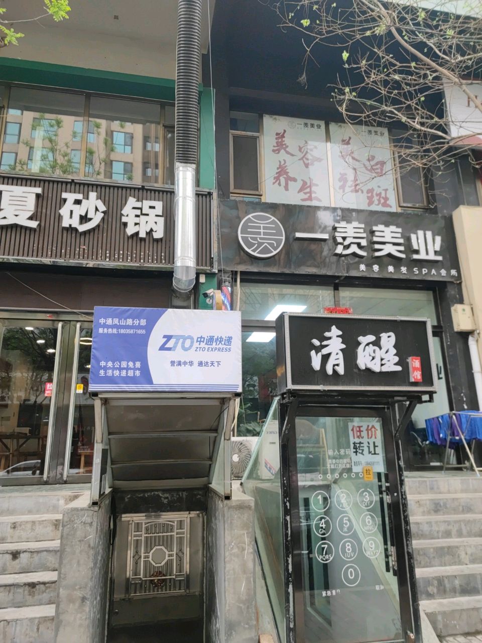 一羡美业