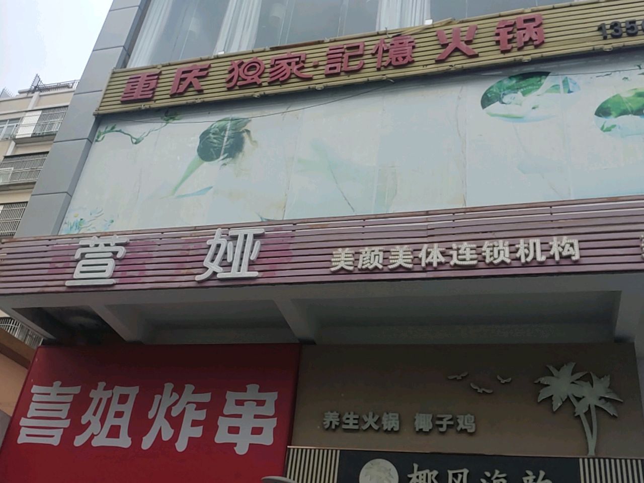 汕椰·椰子鸡·小海鲜(信利大厦店)