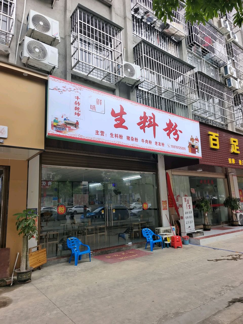 百足堂按摩推油