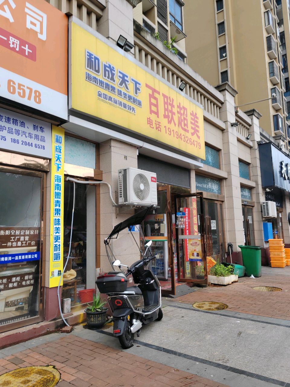 百联超美(立新路店)