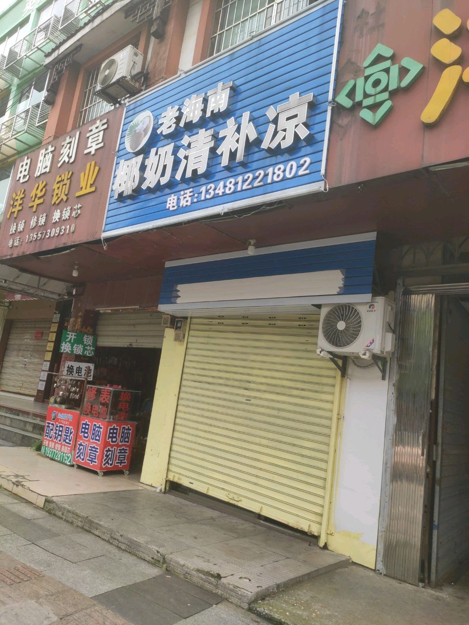 海南椰奶清补凉店(柳石路店)