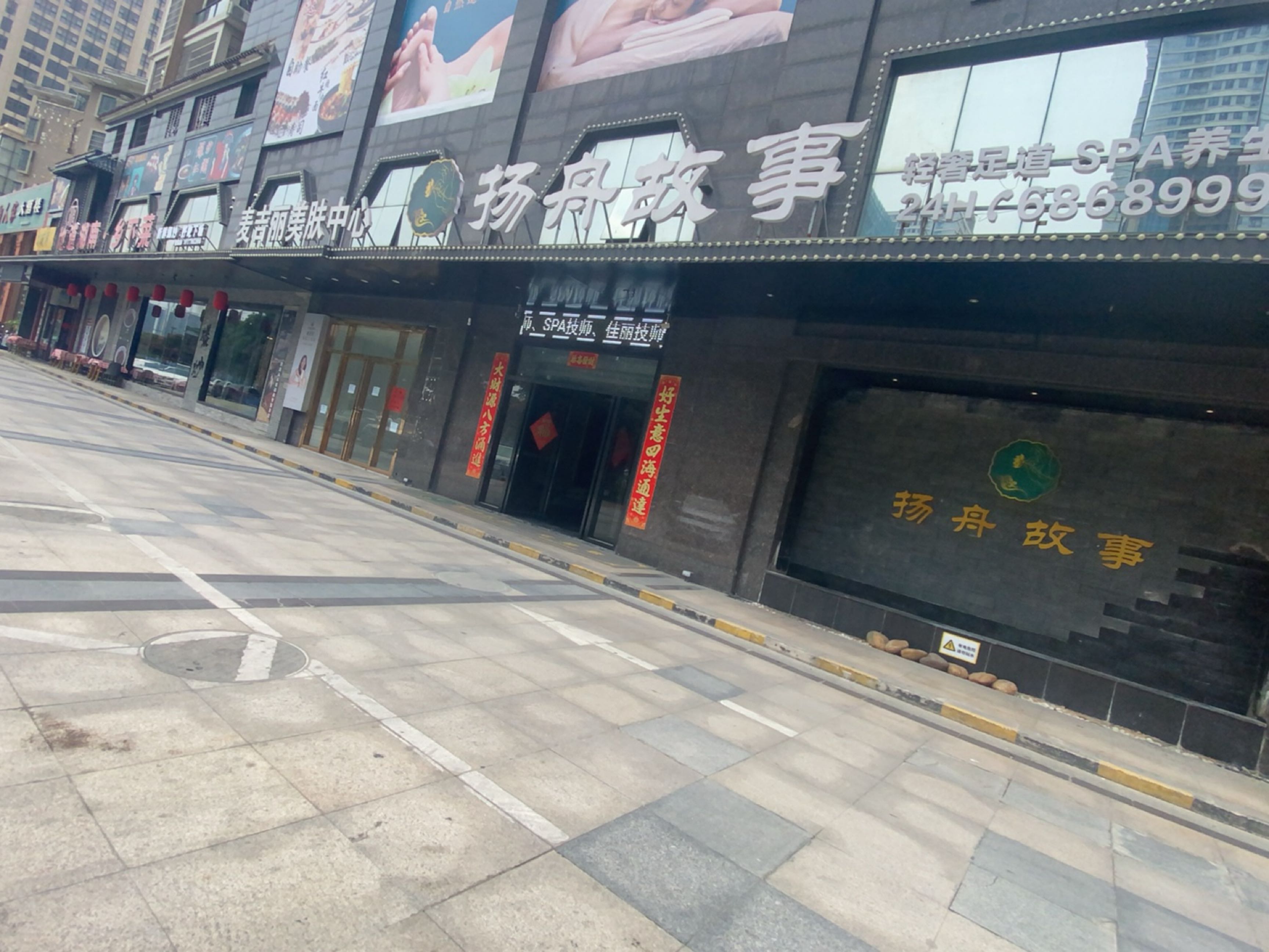 扬舟故事·轻奢足道SPA养生(恒昌城市丽景店)