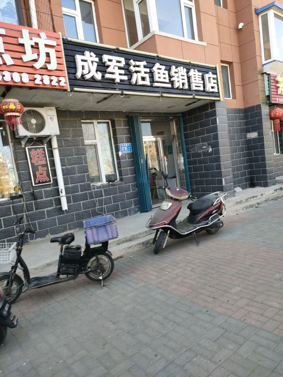成军活鱼销售店