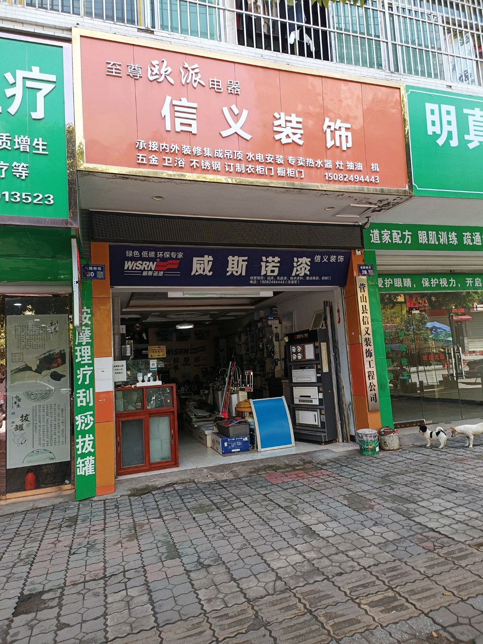 信义装饰(昌瑞城店)