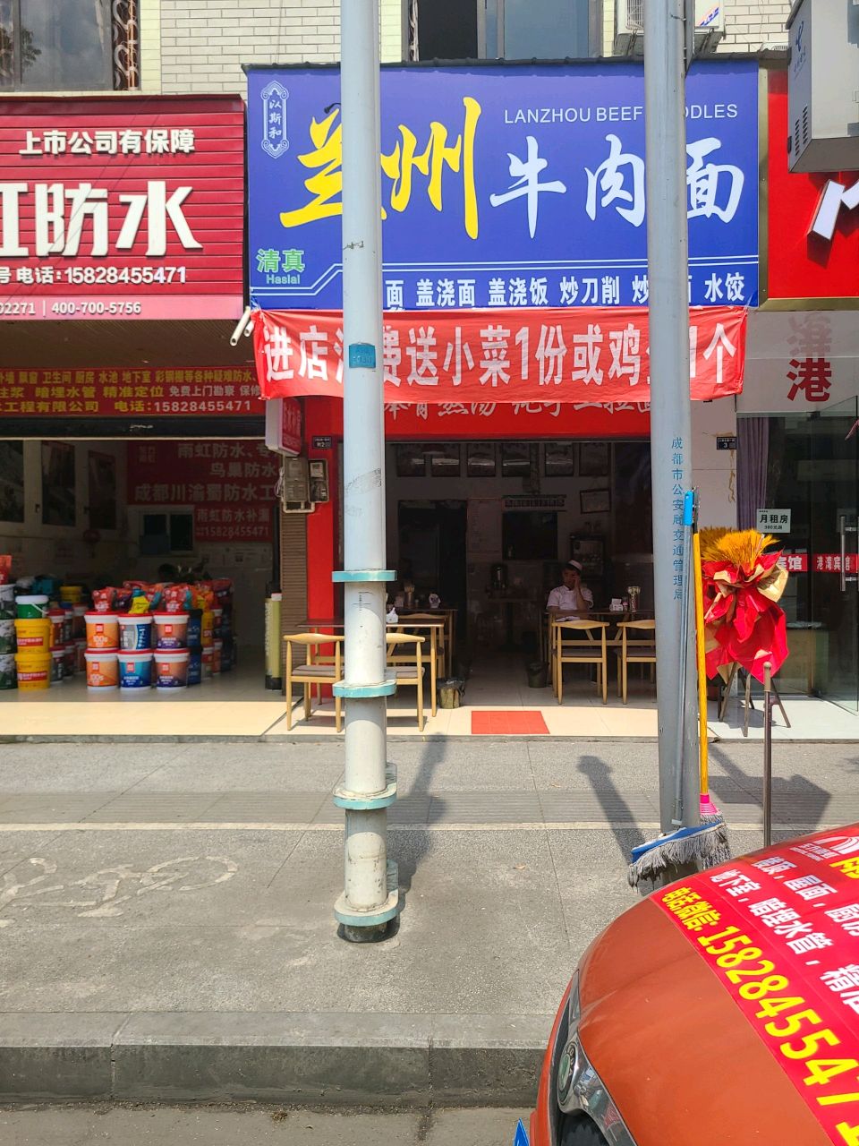 清真兰州牛肉面