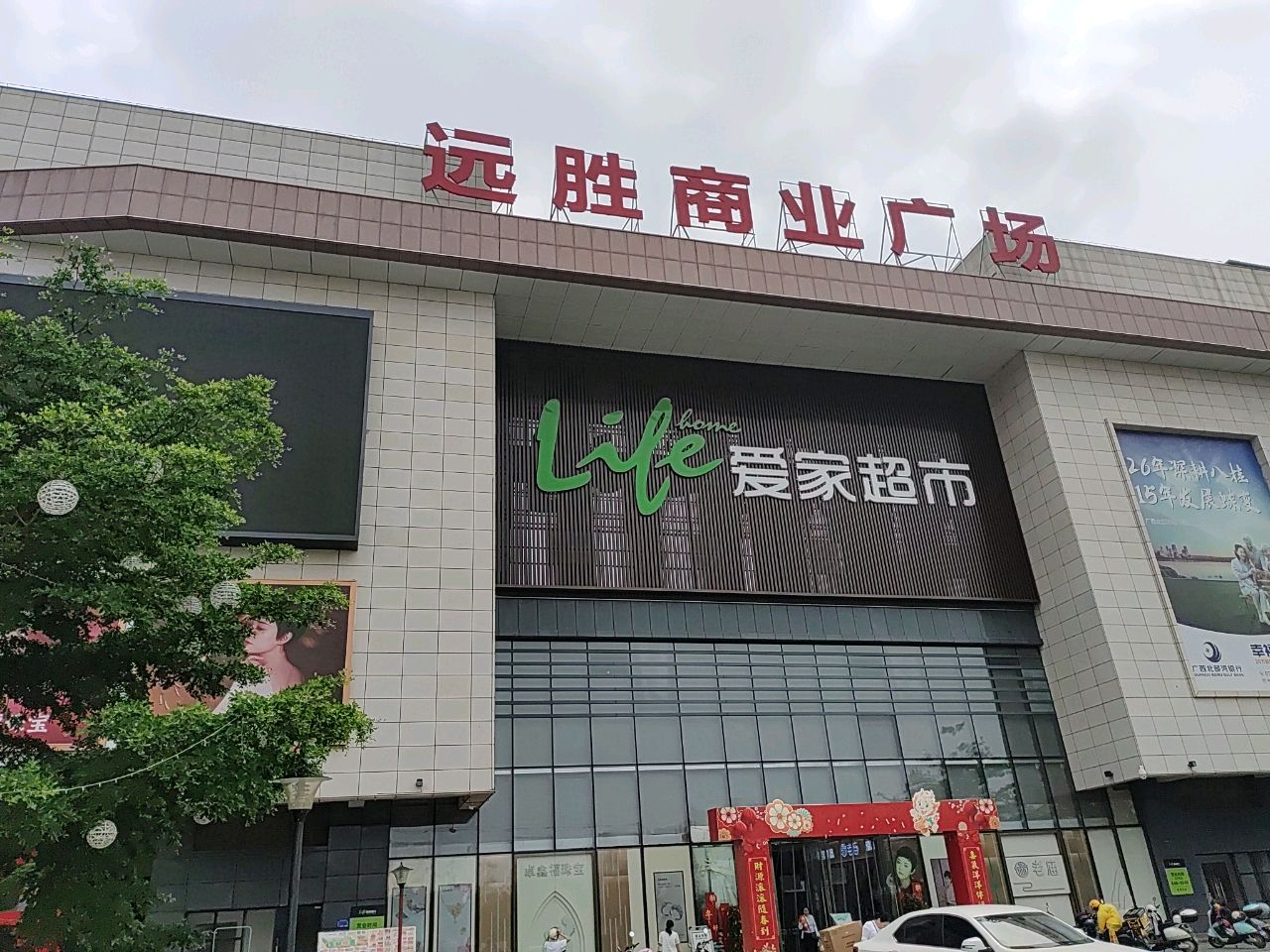 远胜商业广场