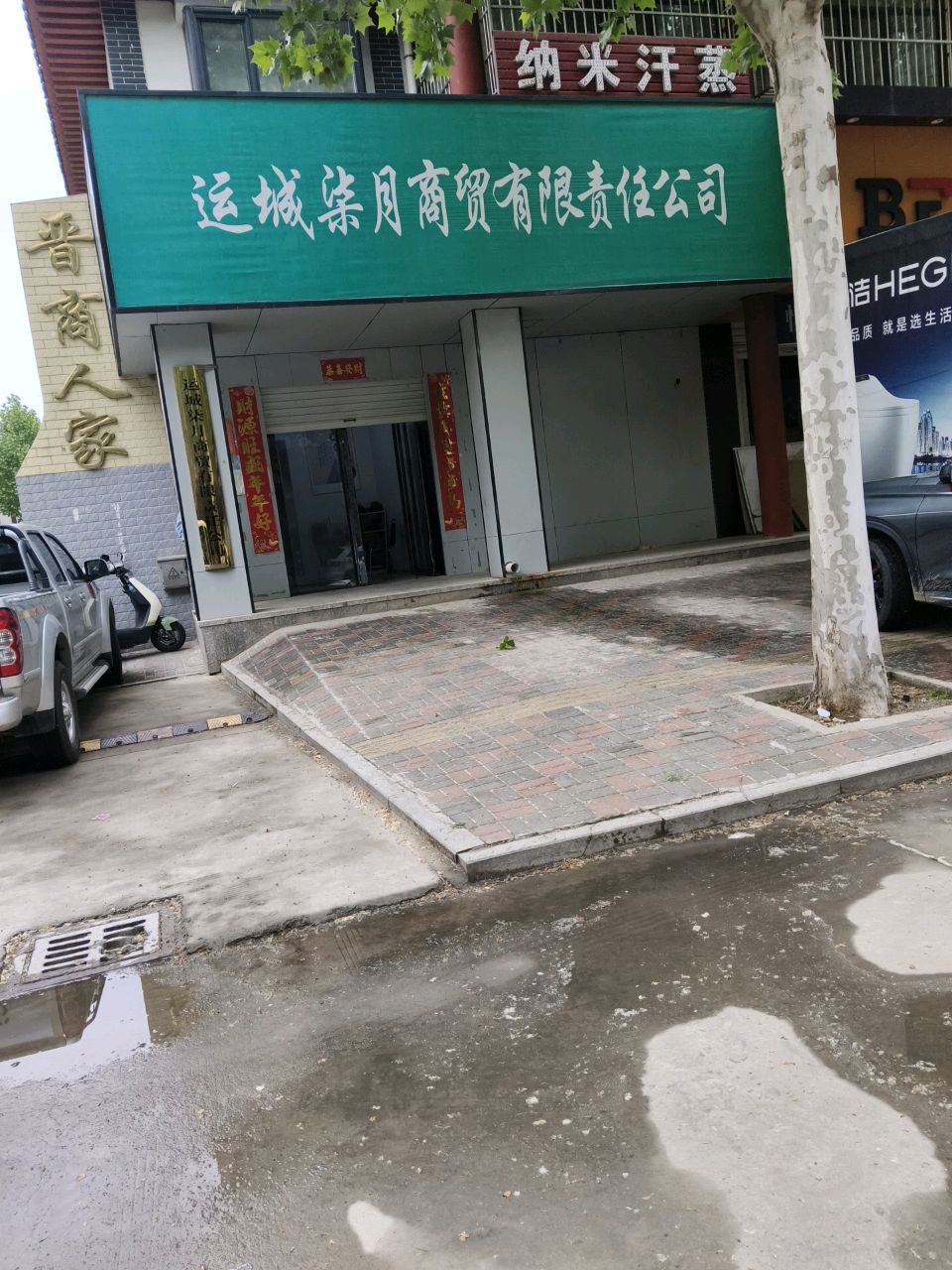 纳米汗蒸(太极路店)