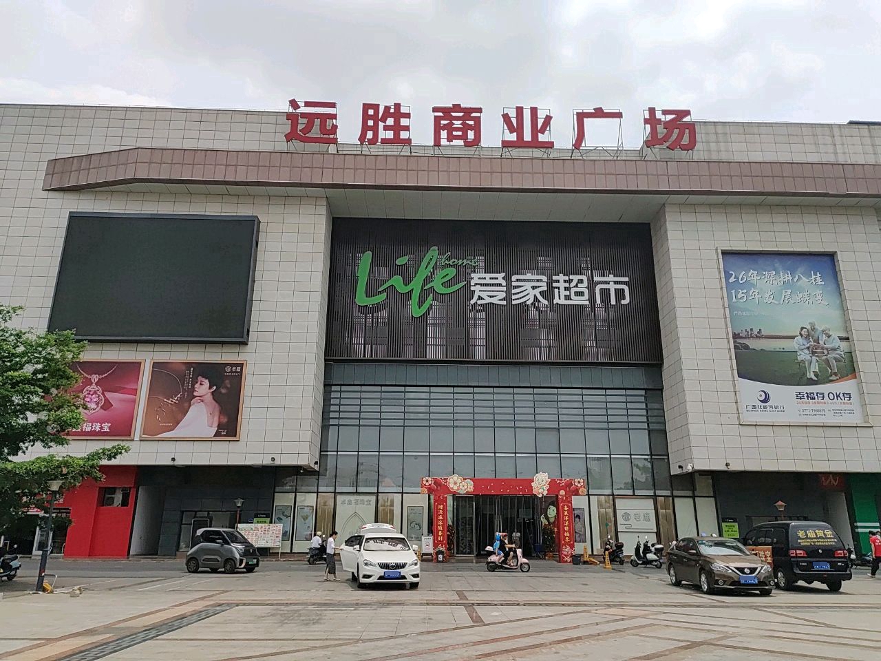 远胜商业广场