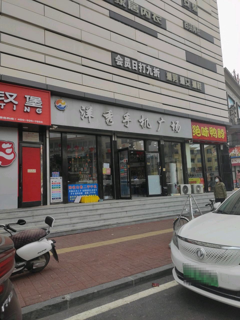 洋秀手机广场(大连新商业城店)