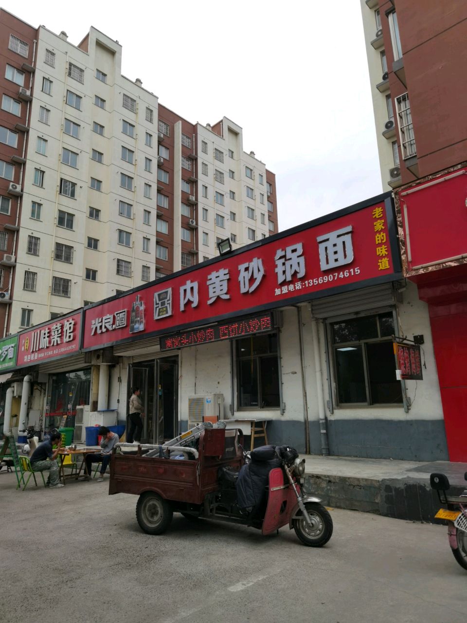 味作肉川菜馆(太行路店)