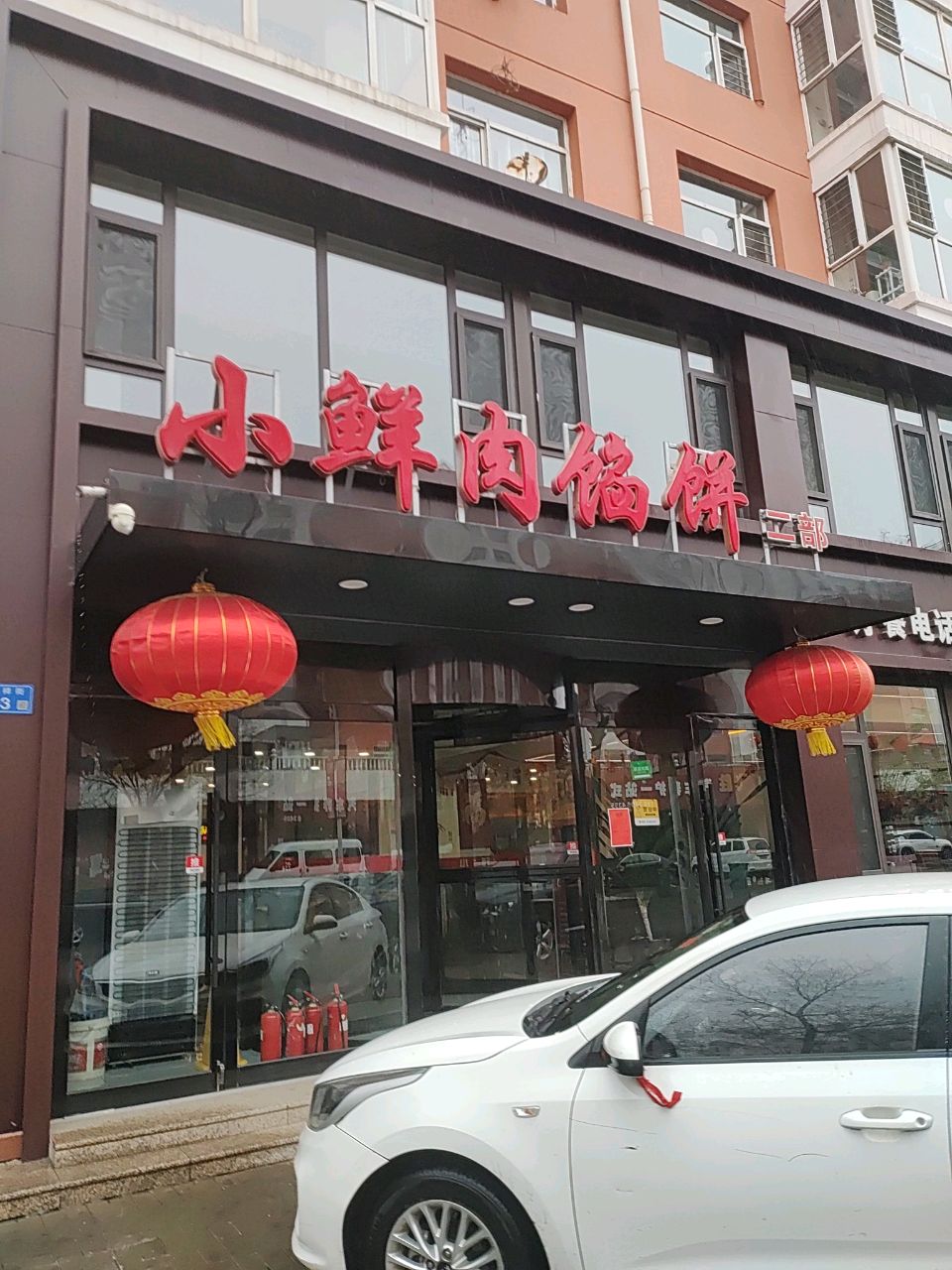 小鲜肉馅饼(安华里店)