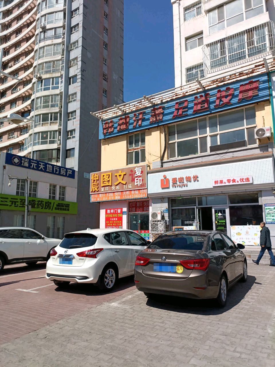 韩都汗蒸足道按摩
