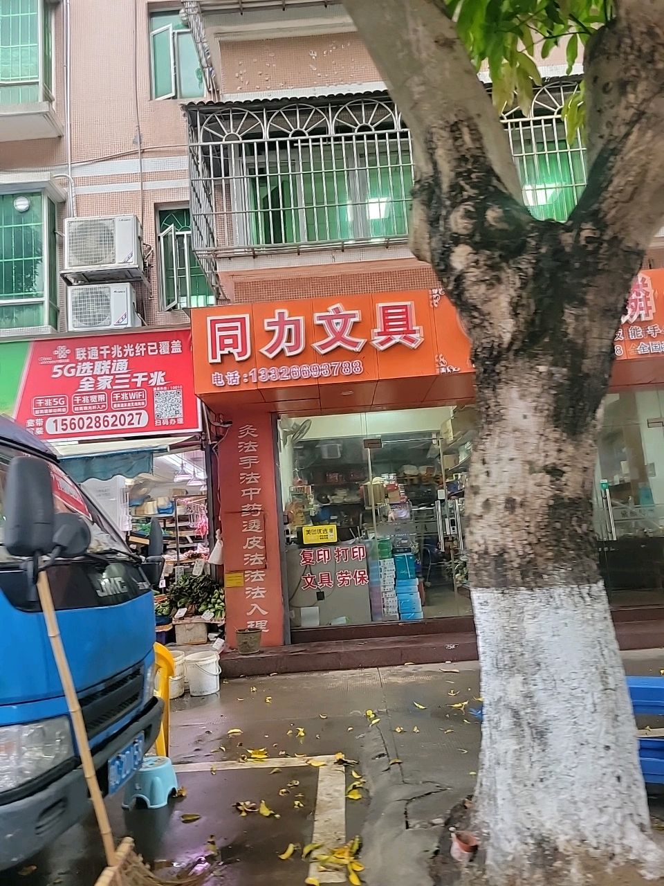同力文具办公用品(成丰苑店)