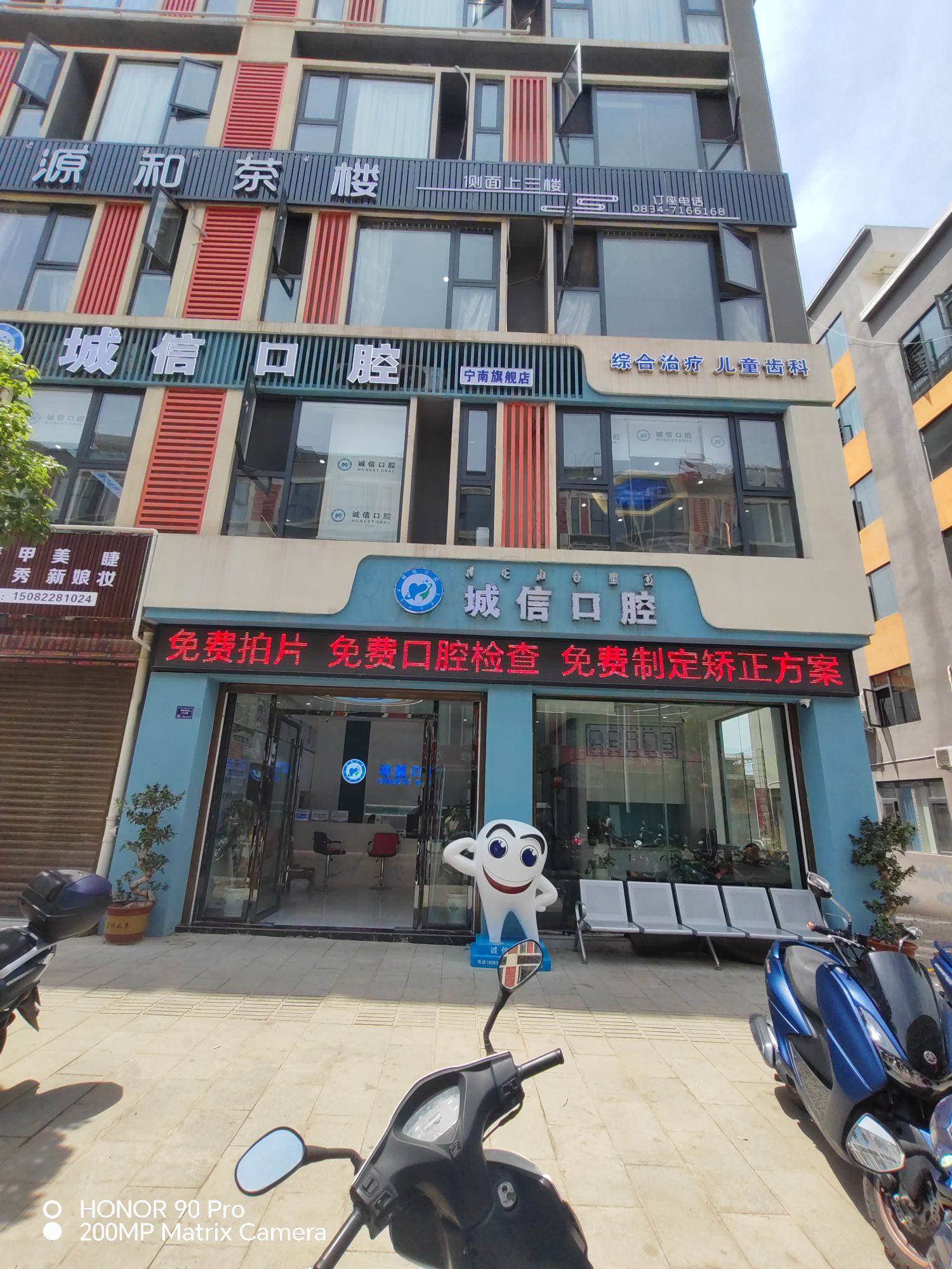 城信口腔