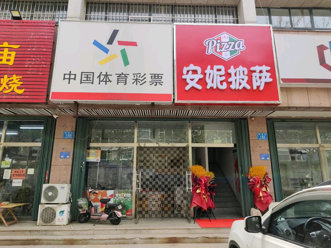 安妮披萨(虞新街店)