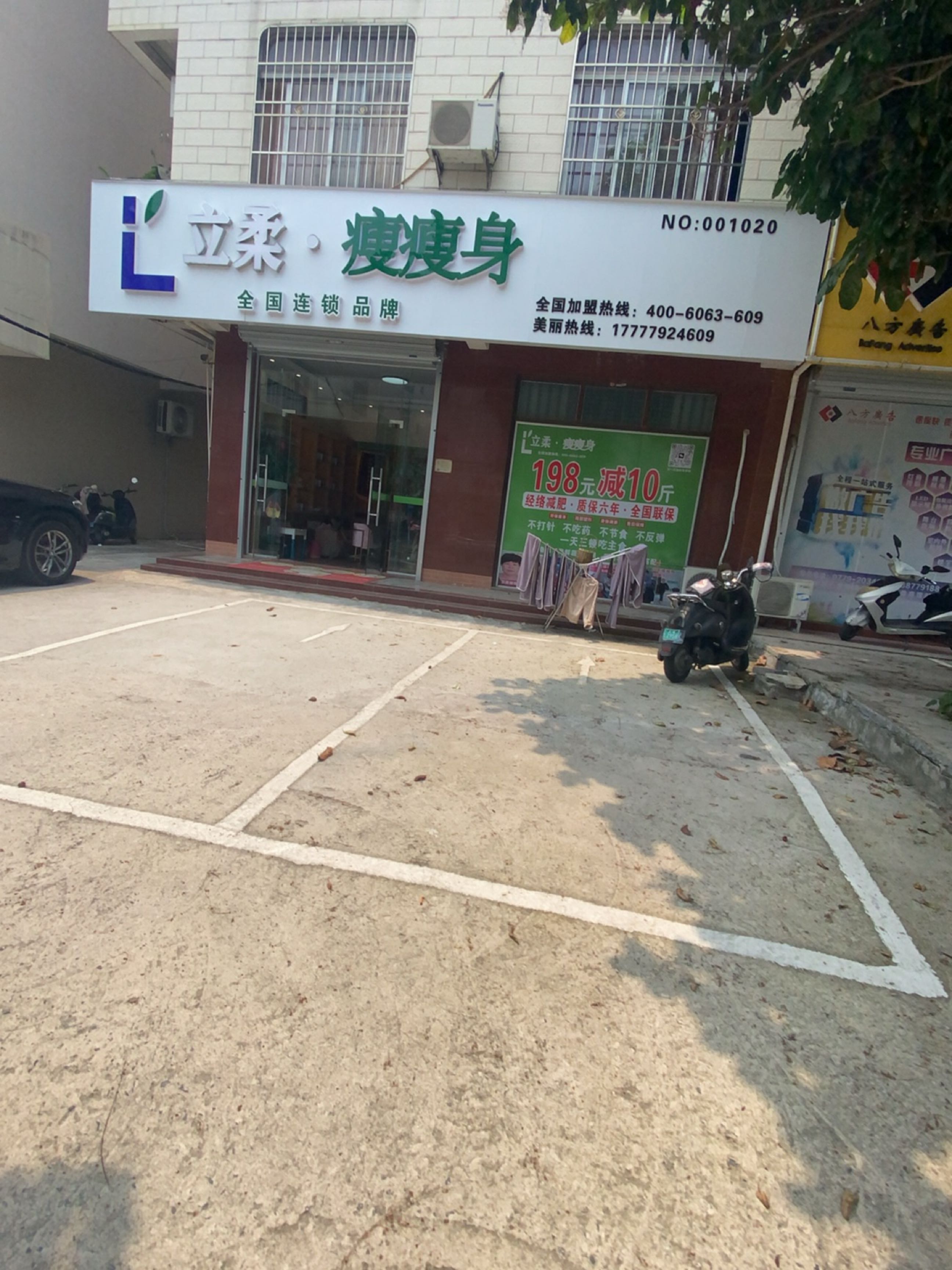 立柔·瘦瘦身(重庆路店)