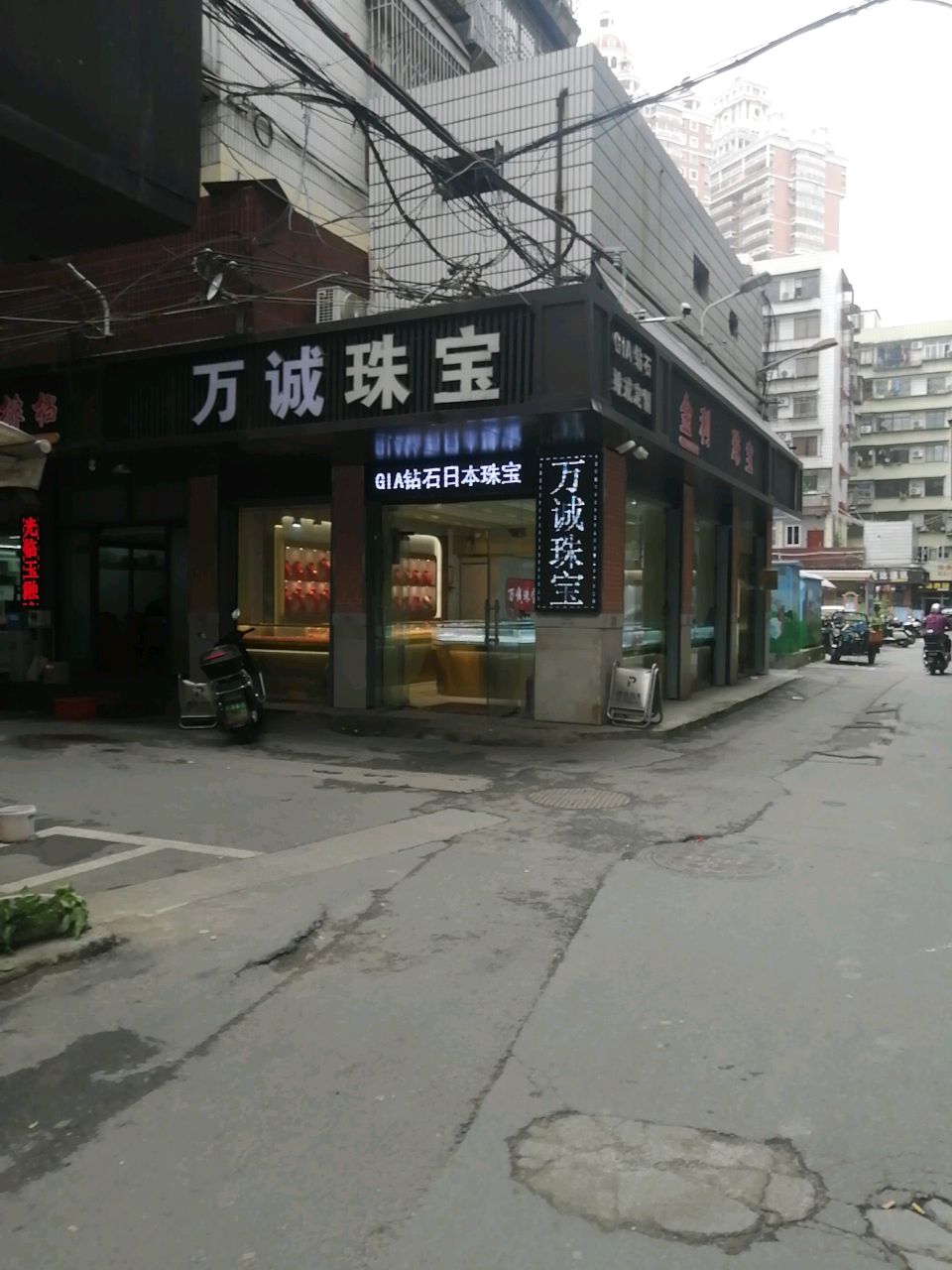 万诚珠宝