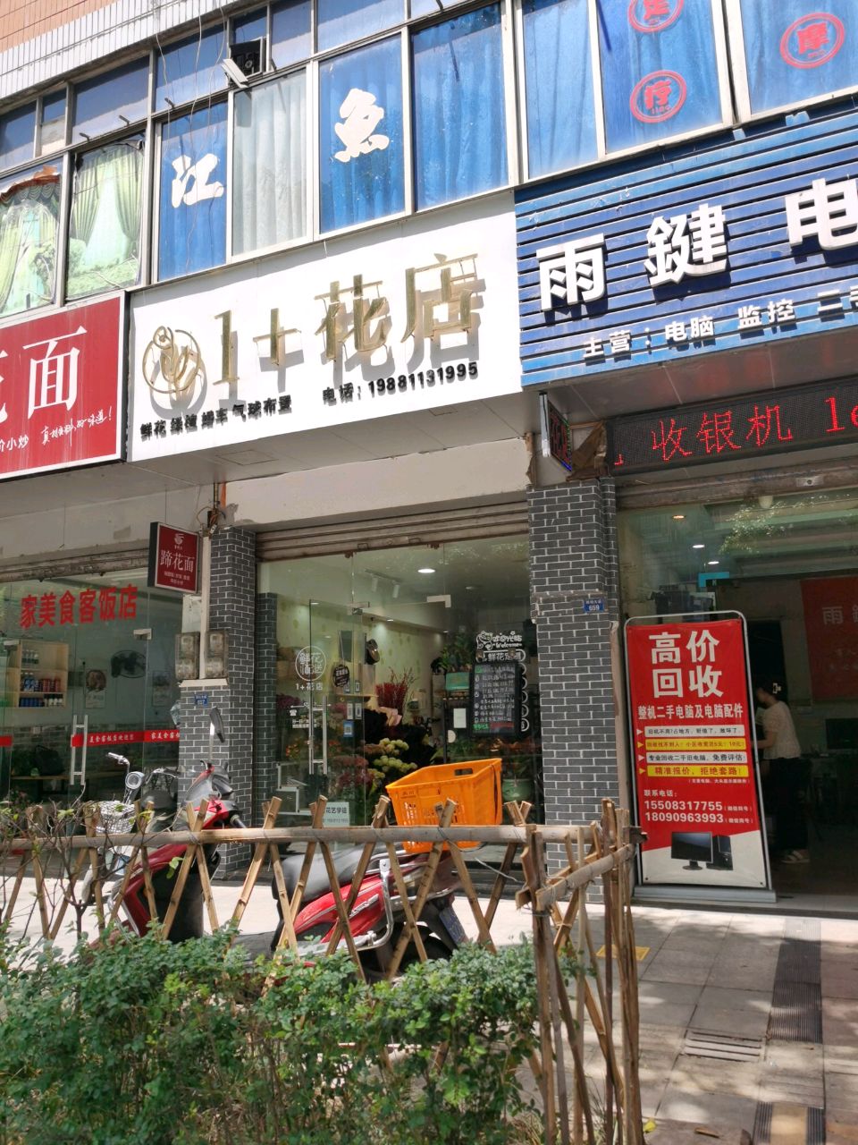 1+花店