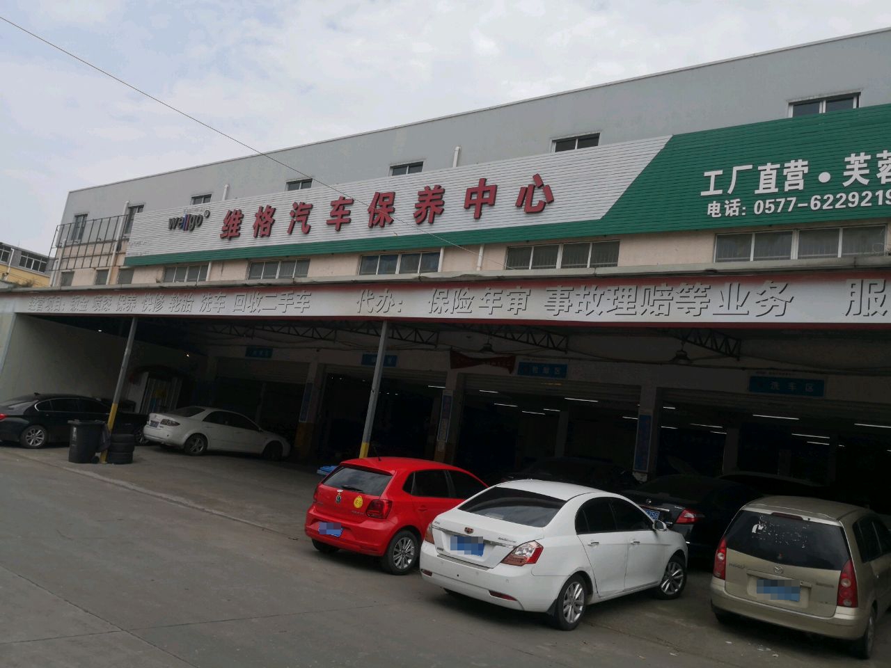 维格汽车保养中心(芙蓉店)