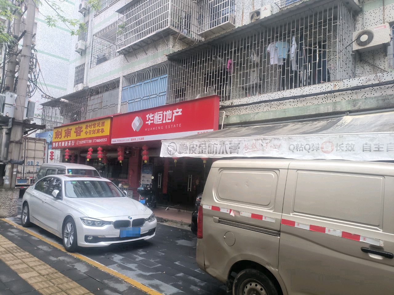 华恒地产(二环北路店)