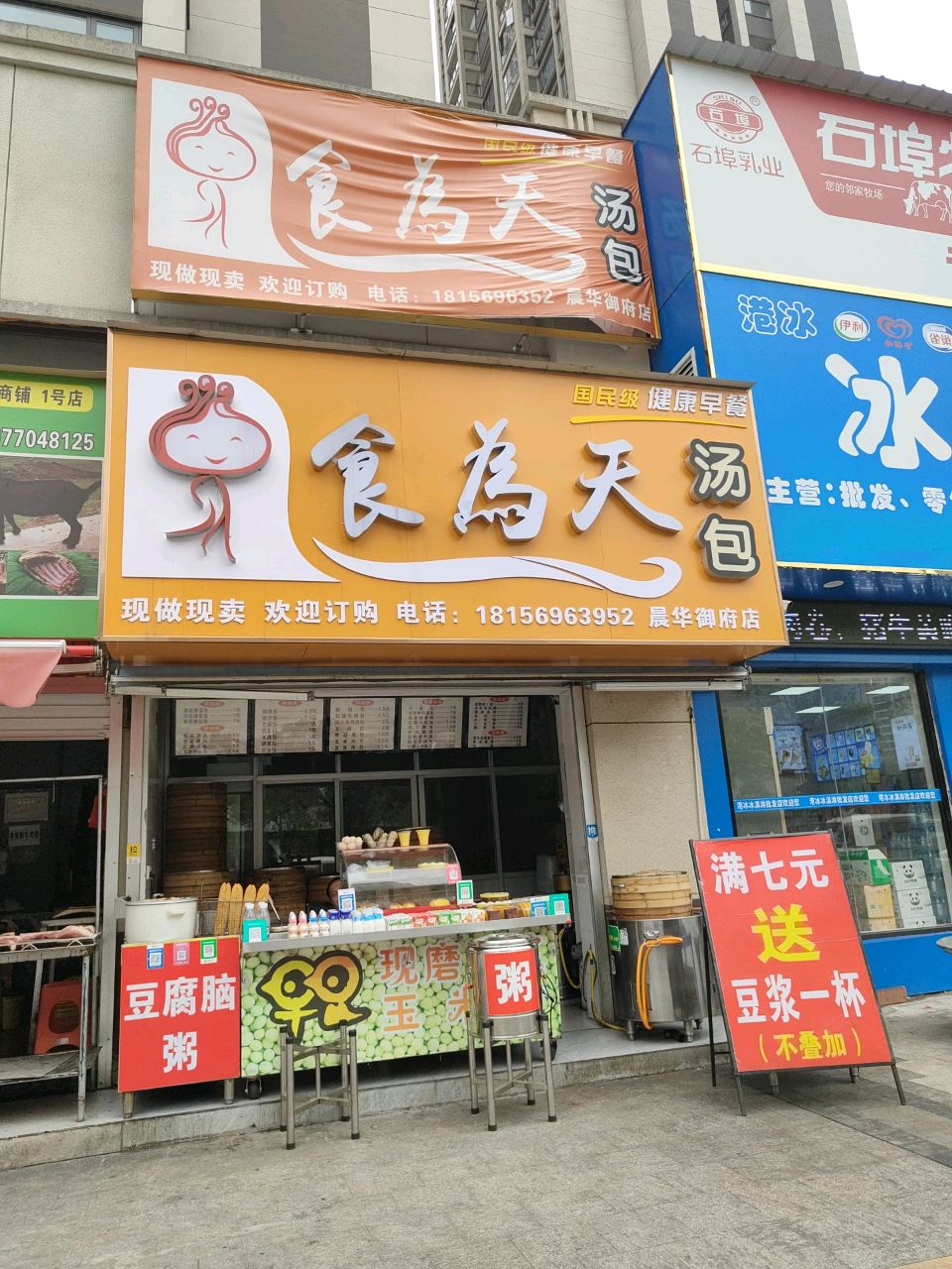 食为天汤包(晨华御府店)