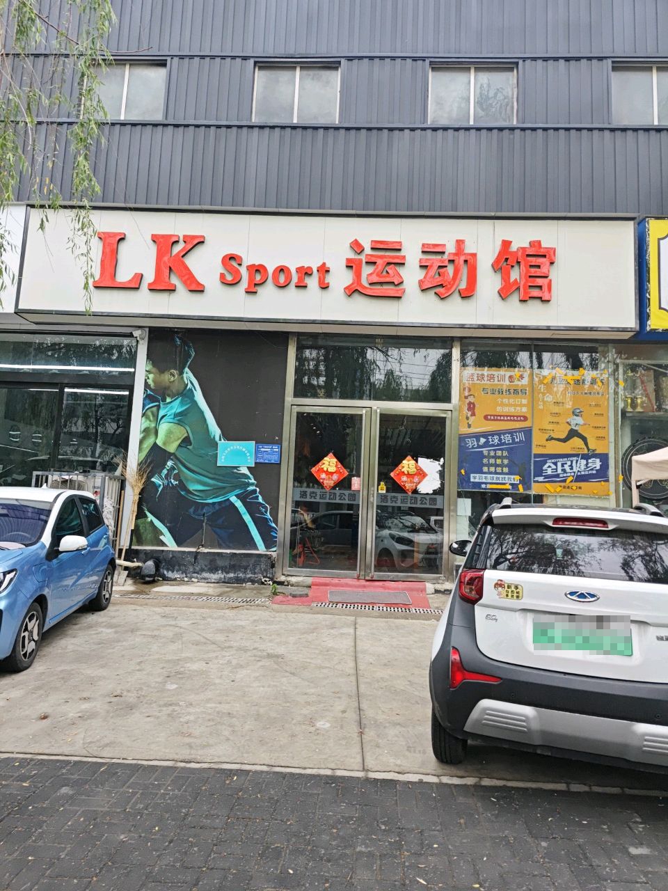 洛克运动公园