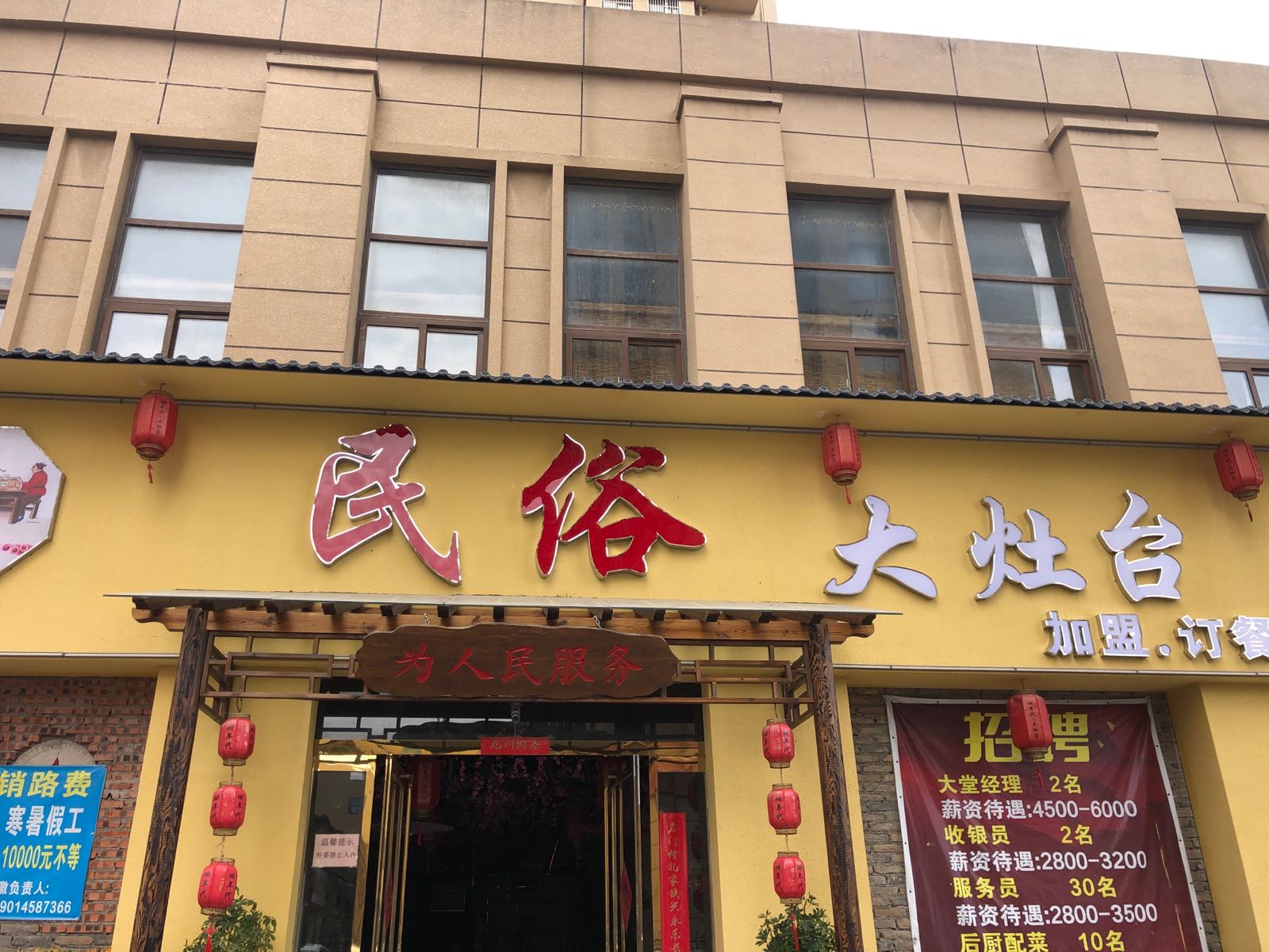 民俗大灶台(瑞景国际花园店)