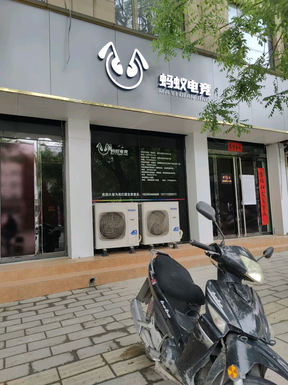 超越世纪蚂蚁电竞(四府街店)