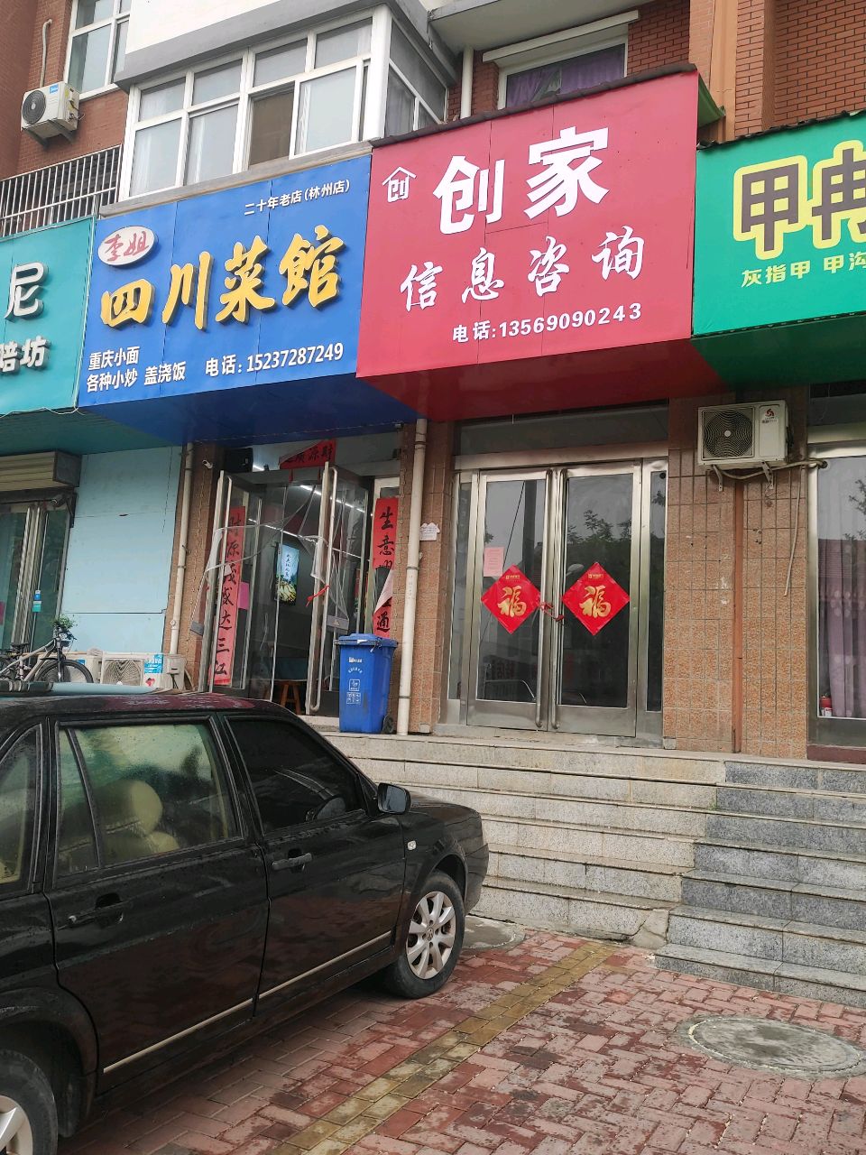 李姐四川菜馆(林州店)