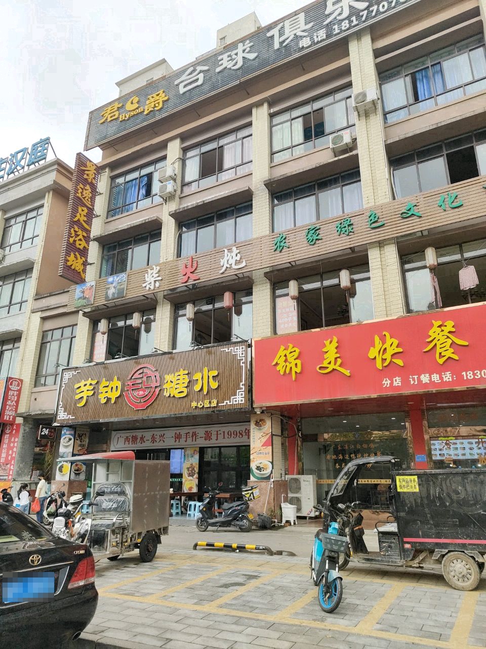 君爵台球俱乐部