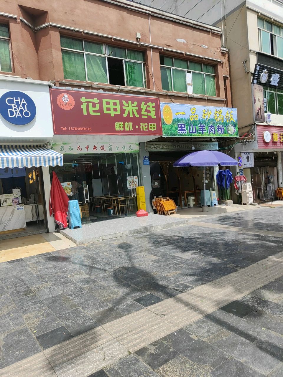 一品砂锅饭