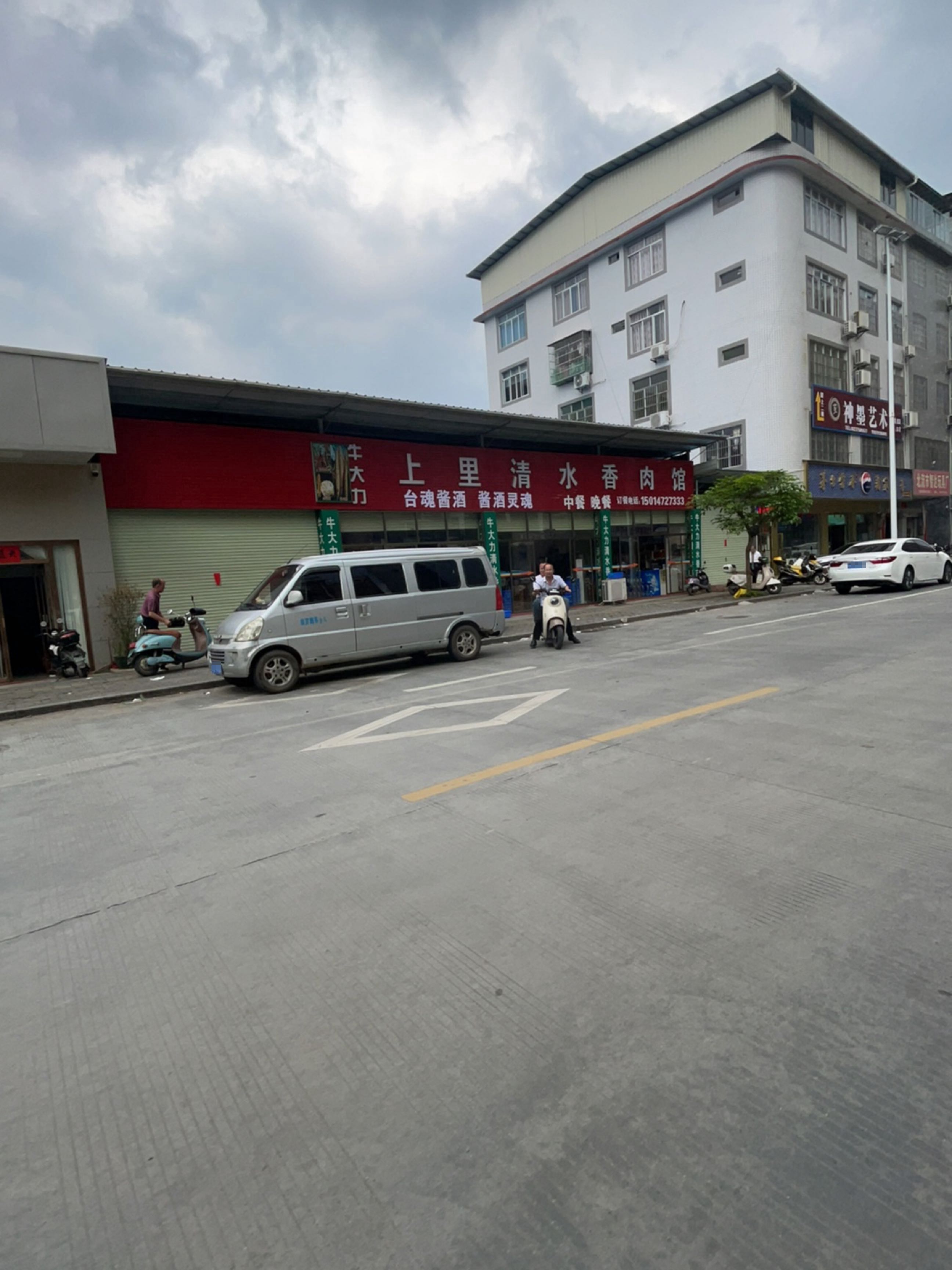 上里清水香肉馆(星耀幼儿园店)