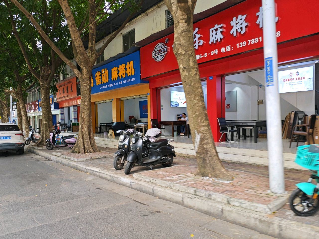 雀勋麻将机(公园路店)
