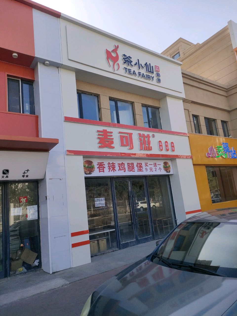 茶小仙状元奶茶