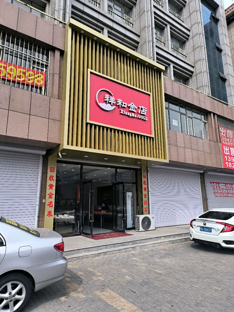 和诚祥盆金店(科尔沁大街店)