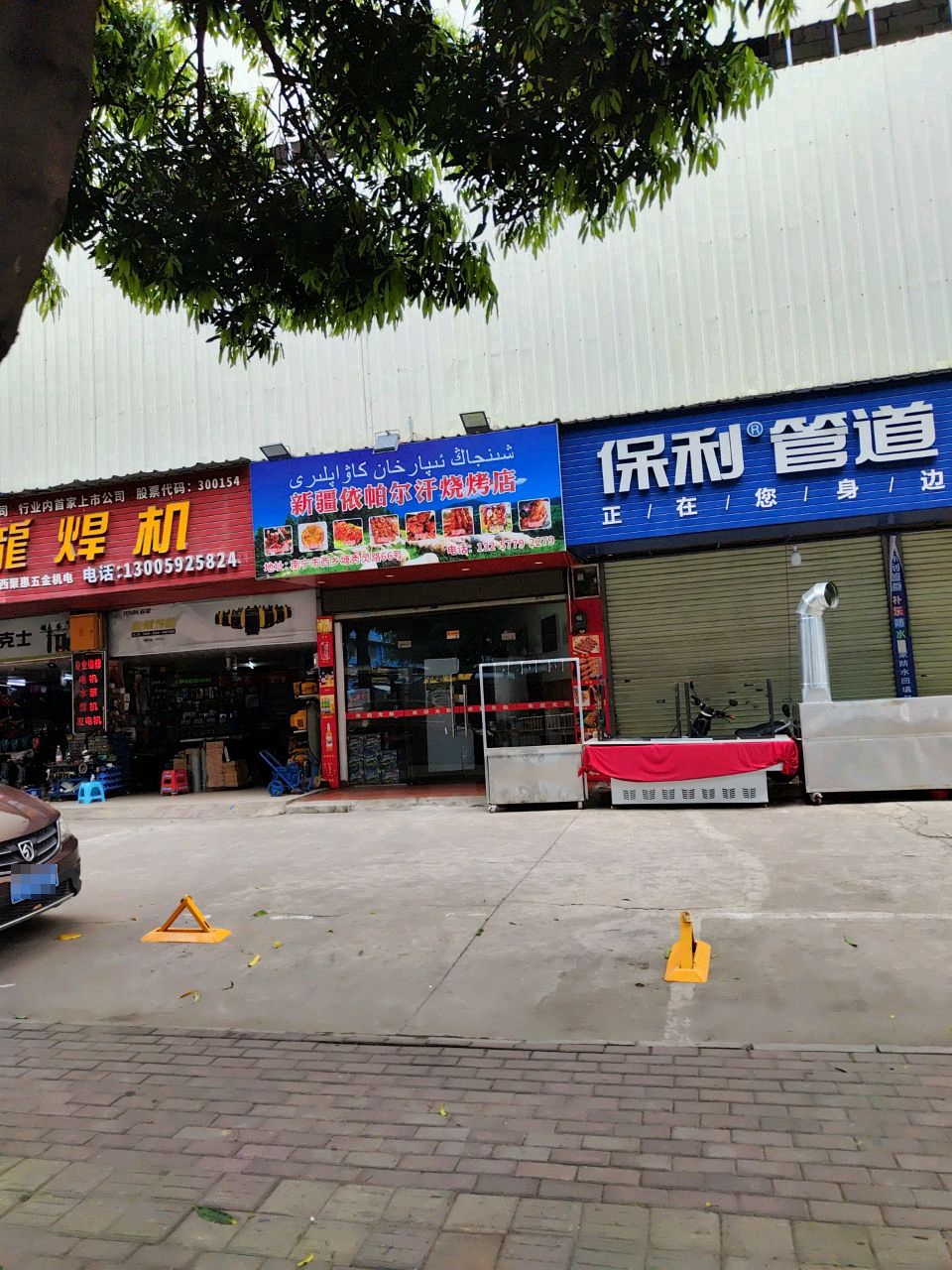 新疆依帕尔汗烧烤店