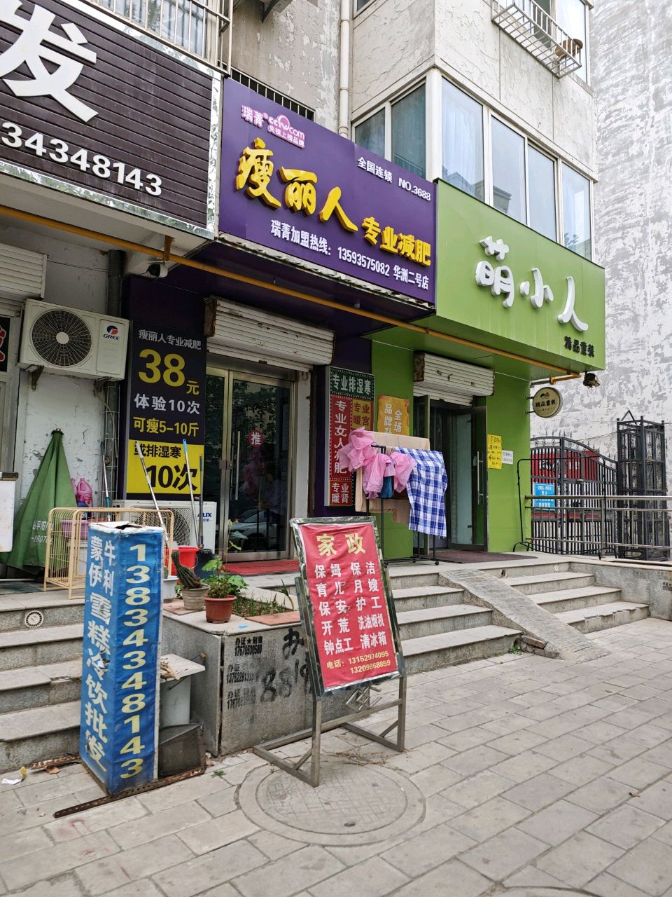 瘦丽人专业减肥(华洲二号店)