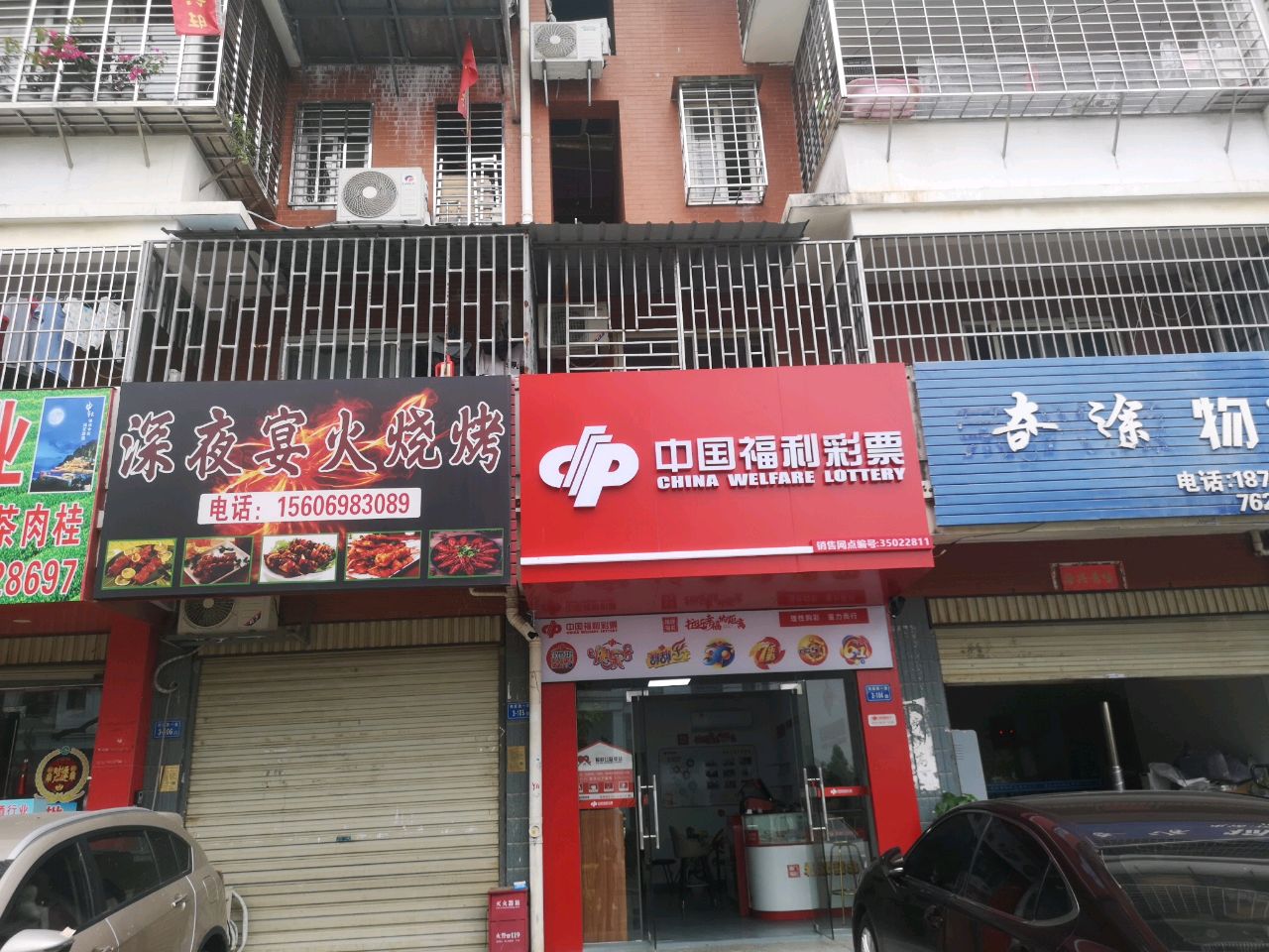 中国福利彩票郑坂店(翔星路店)