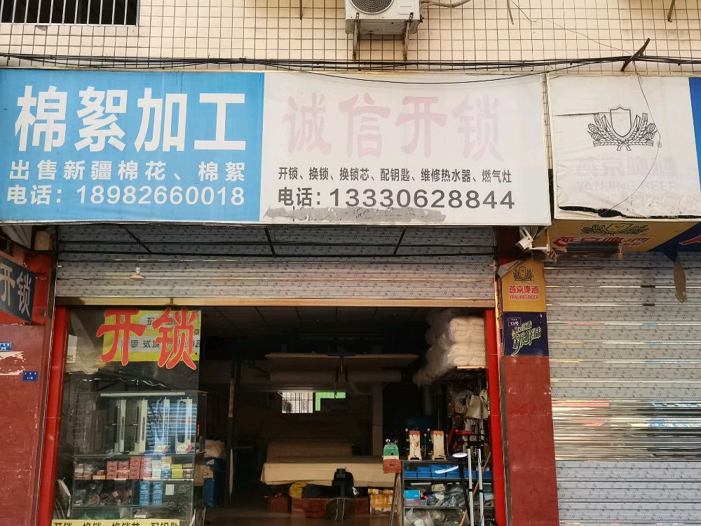 诚信开锁(岳池店)