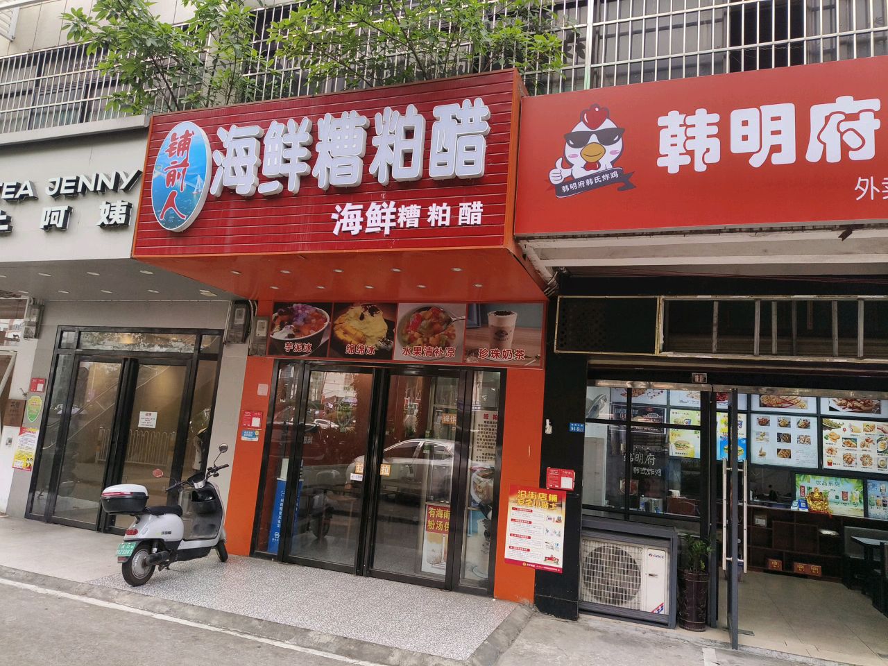 铺前人海鲜糟粕醋(华侨中学店)