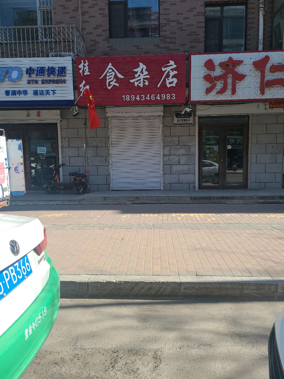 桂红食杂店