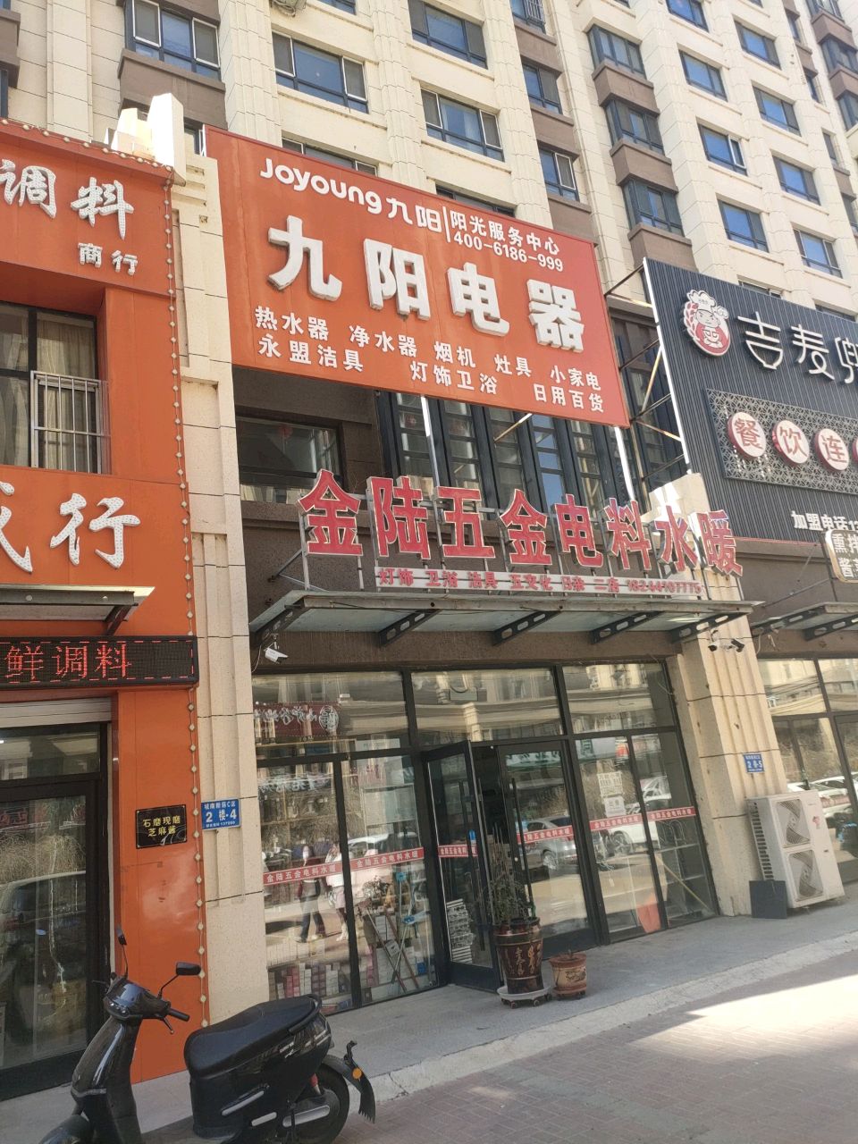 金陆五金电料水暖
