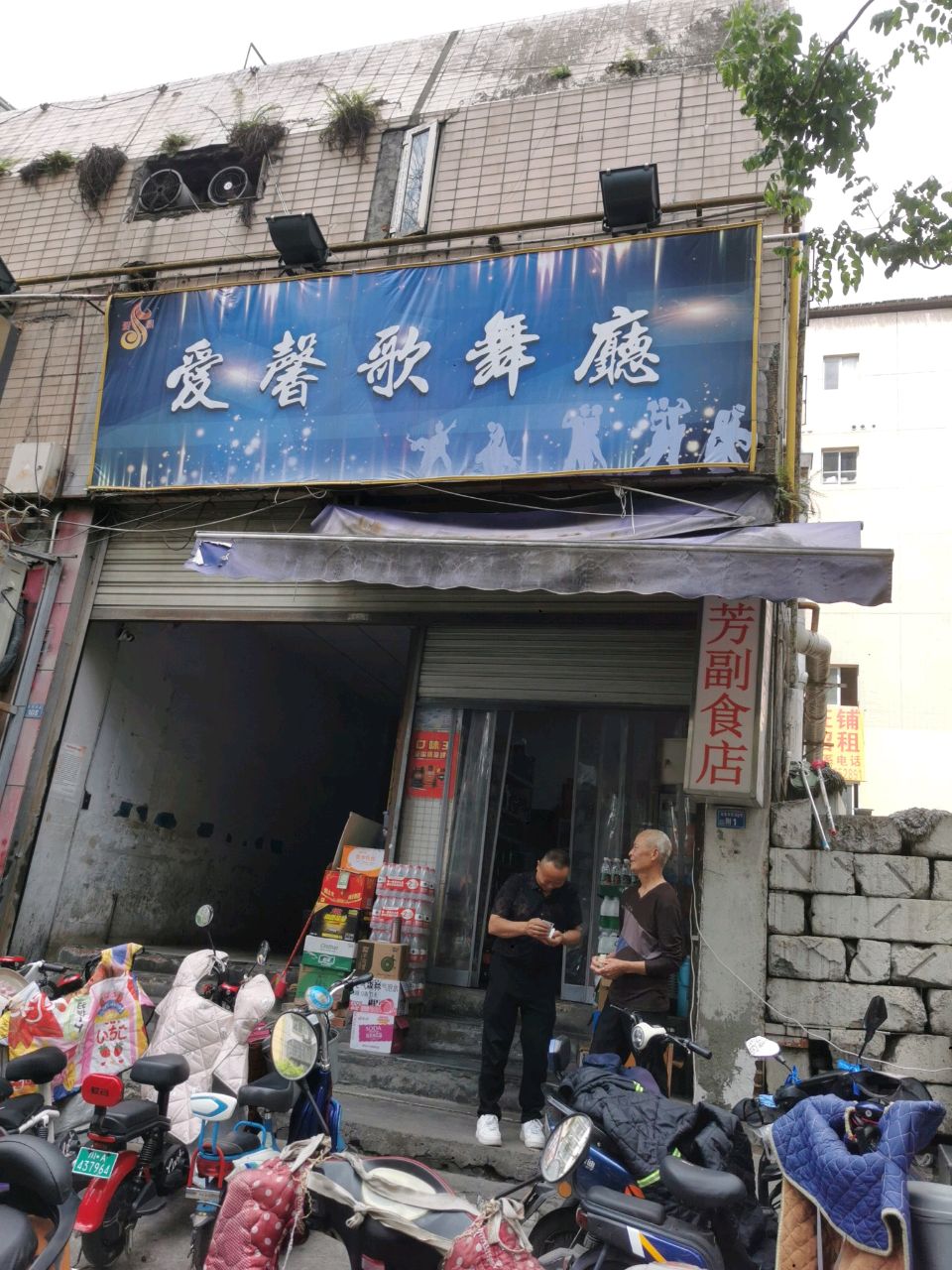 成都爱馨娱乐有限公司