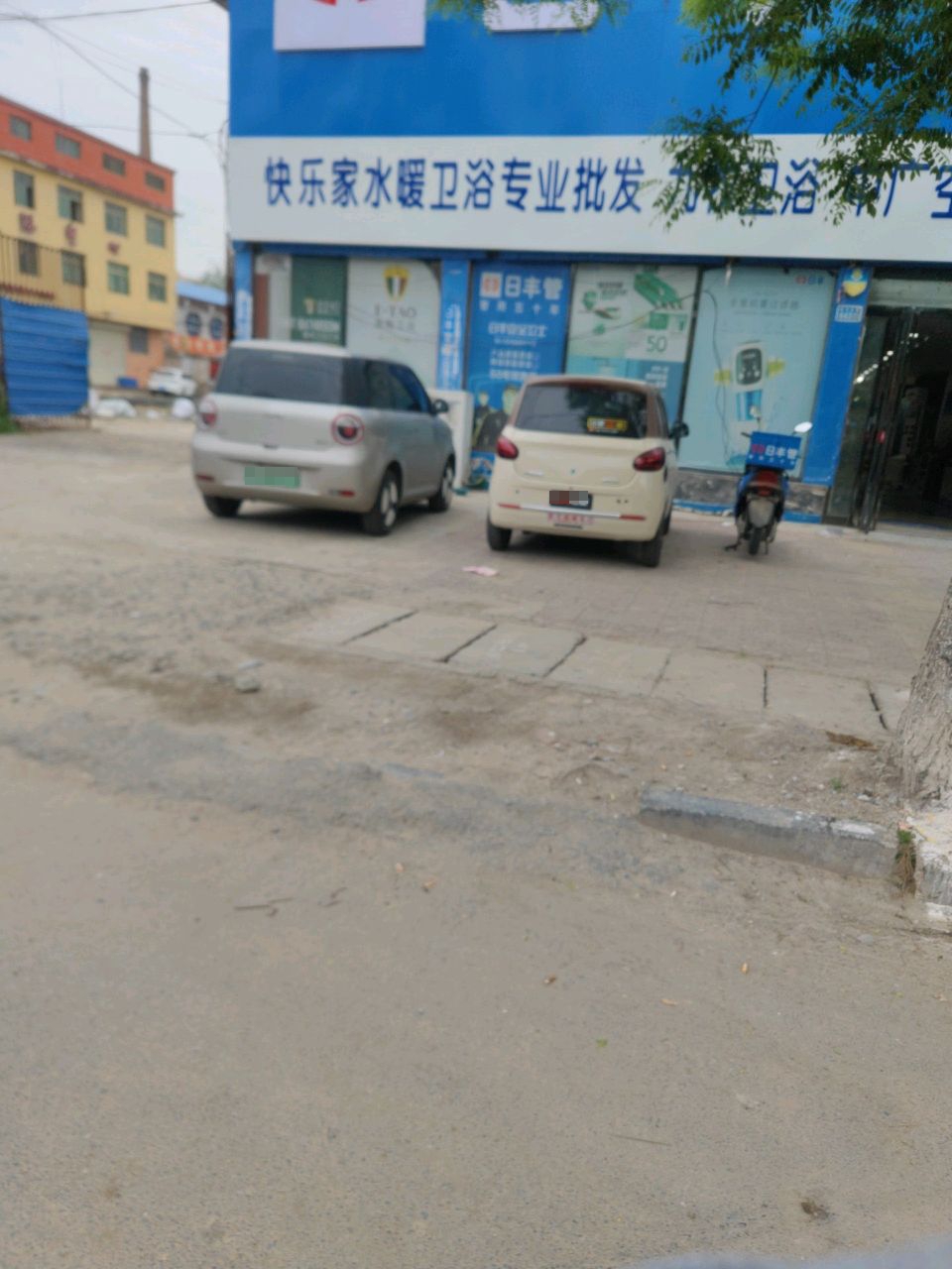 快乐家水暖卫浴