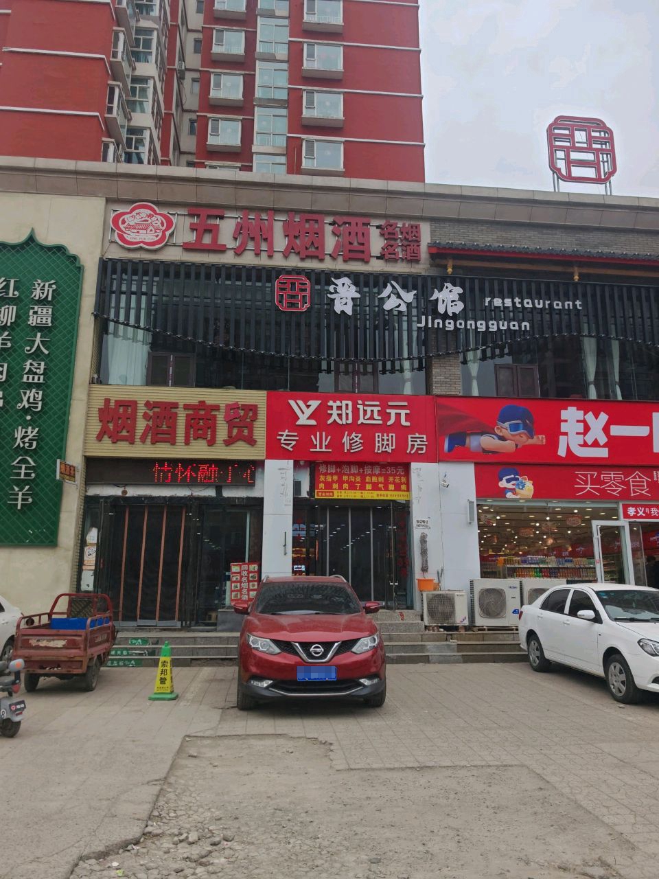 五州烟酒商贸(祥和新苑店)