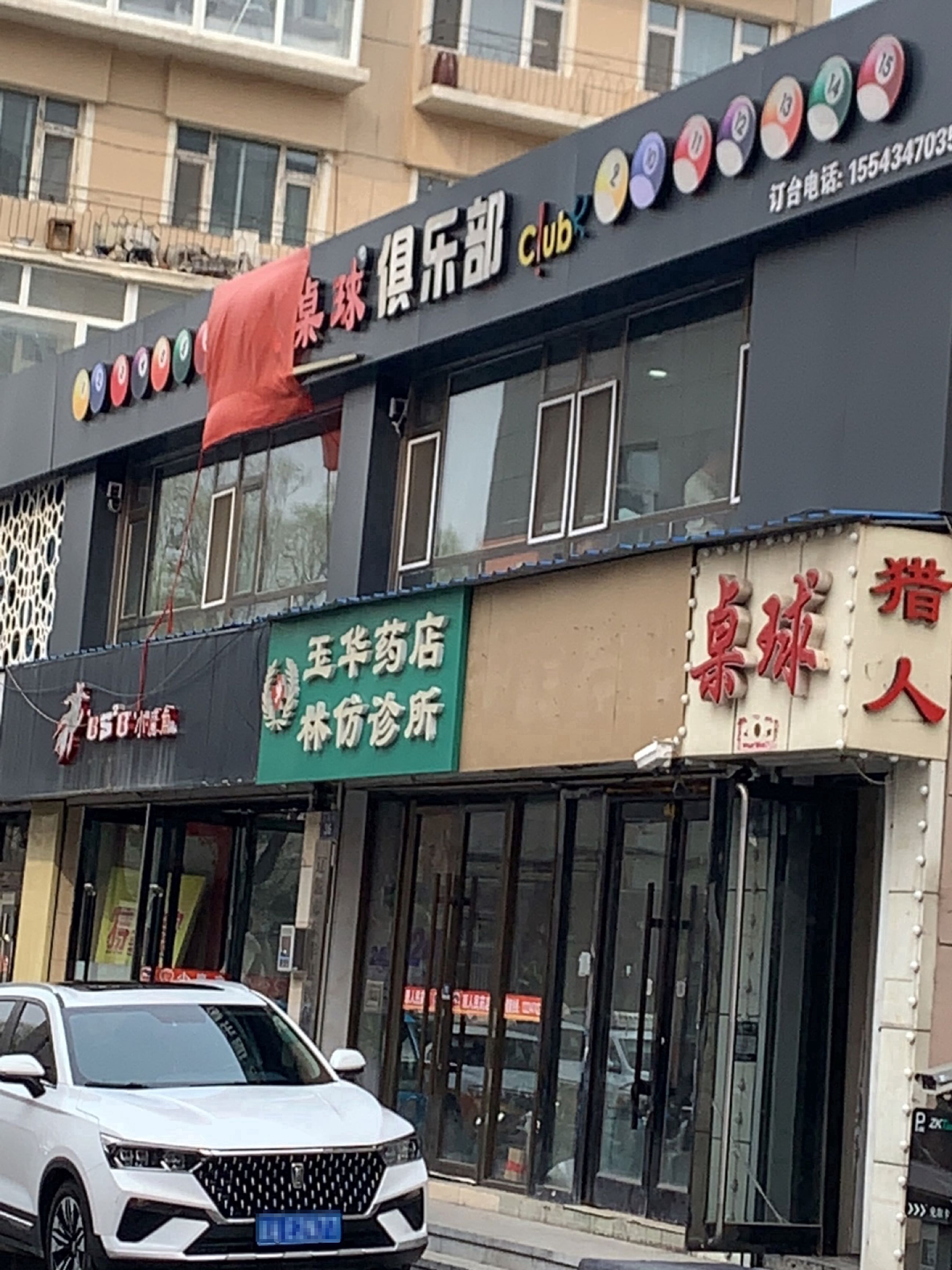 名仕桌球