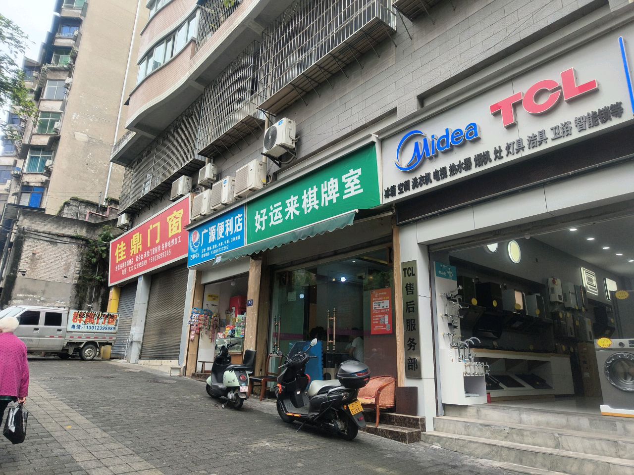 好运来棋牌室