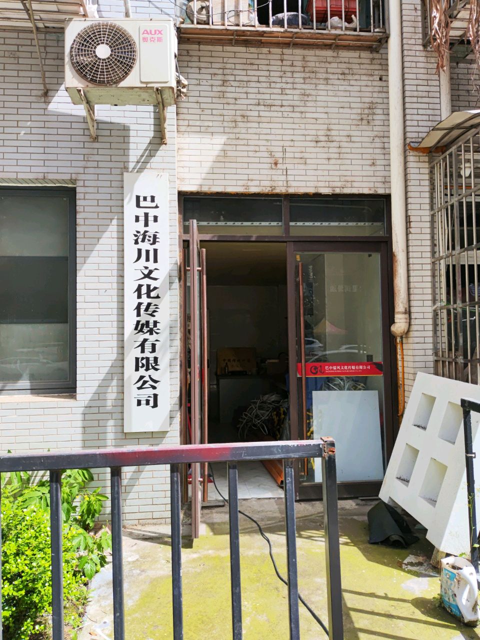 巴中海川文化传媒有限公司